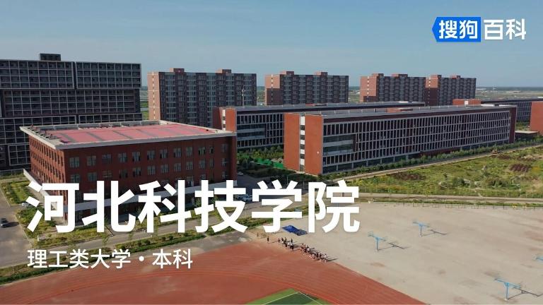 河北有哪些民办专科学校