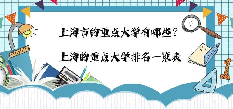 省一大学有哪些