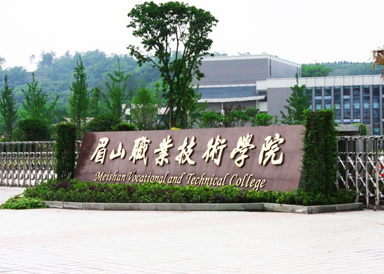 眉山艺术职业大学怎么样