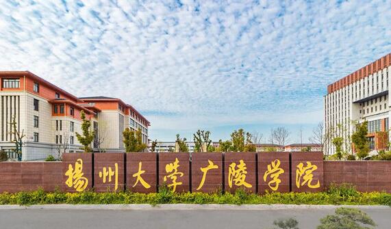 广陵学院与扬州大学哪个好