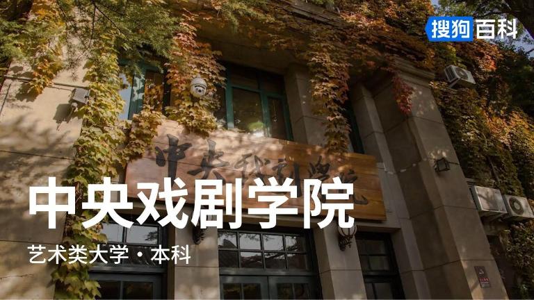 北艺是指哪个大学