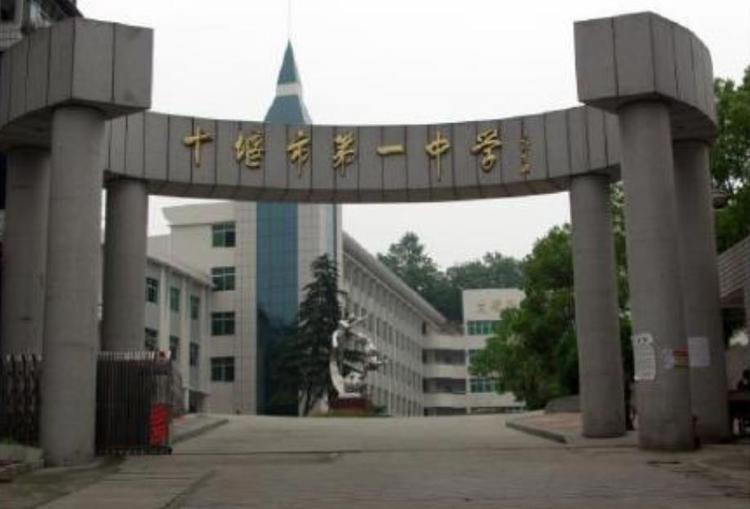 十堰有哪些公立学校