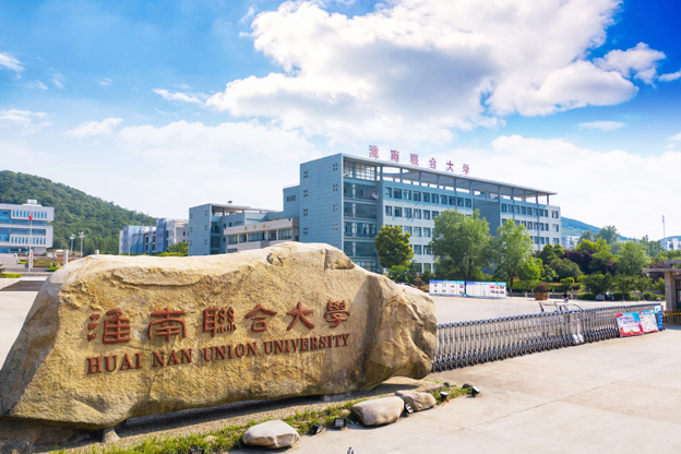 淮南多少大学