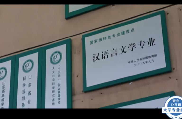 聊城大学多少专业