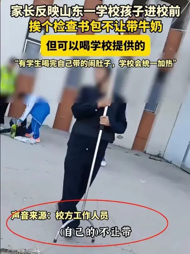 学校禁止学生自带牛奶