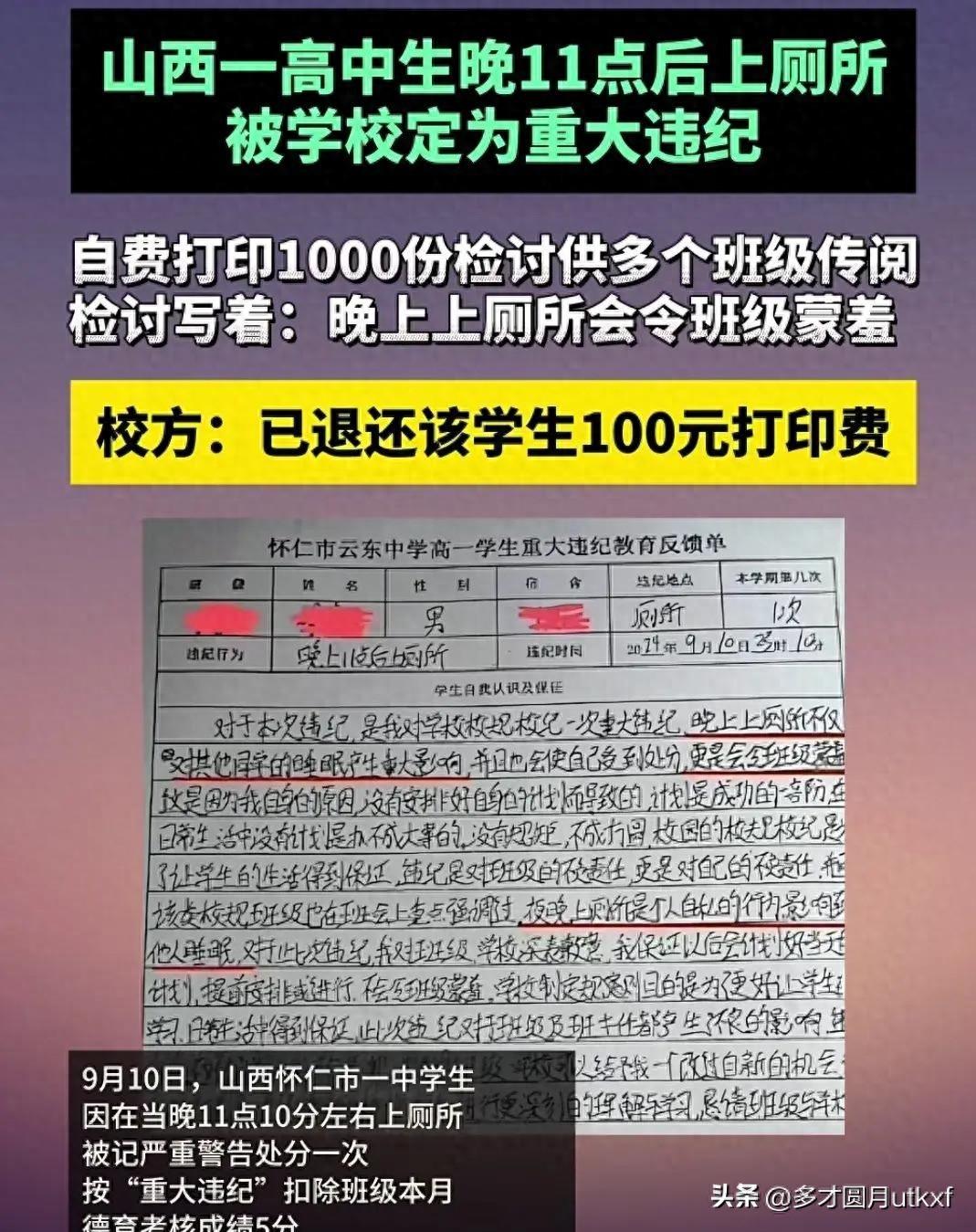 校长就学生晚11点上厕所被罚道歉