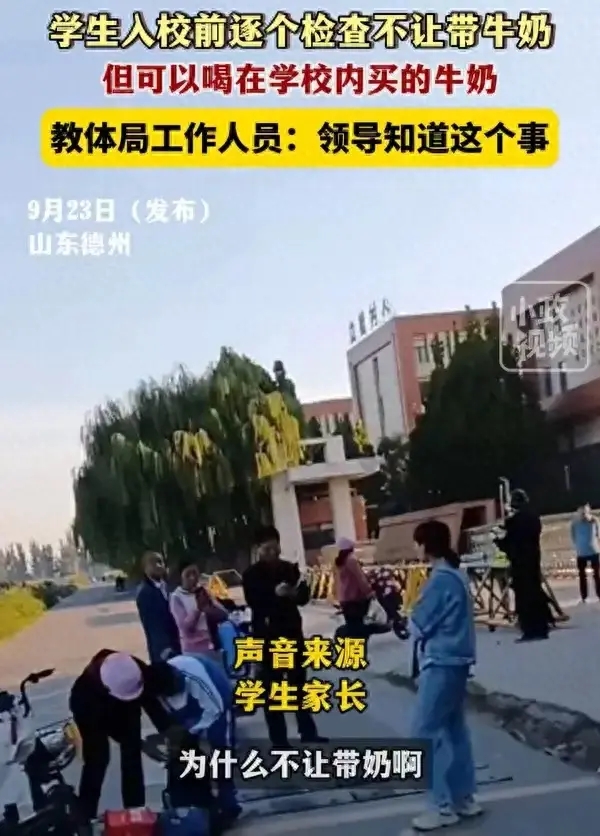 学校禁止学生自带牛奶