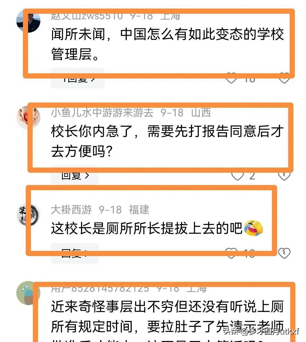 校长就学生晚11点上厕所被罚道歉