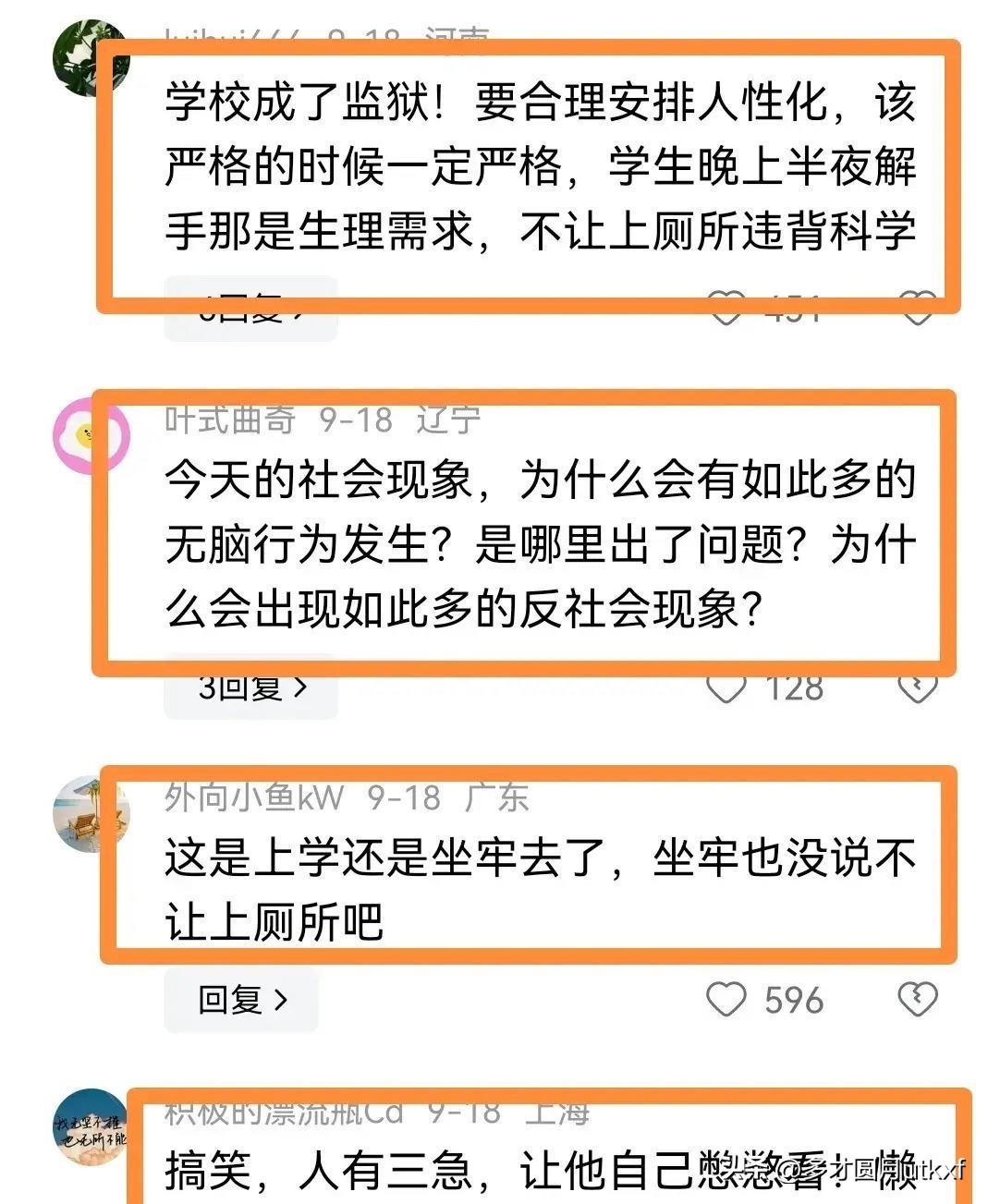 校长就学生晚11点上厕所被罚道歉