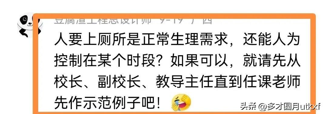 校长就学生晚11点上厕所被罚道歉