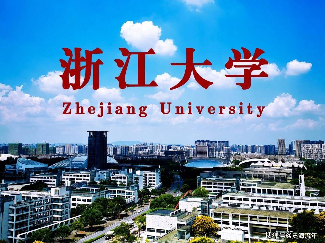 浙江大学和上交大哪个好