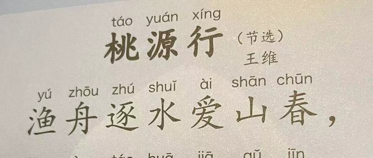 桃源行多少个字