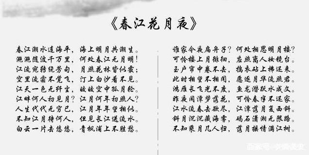 春江花秋月夜多少字