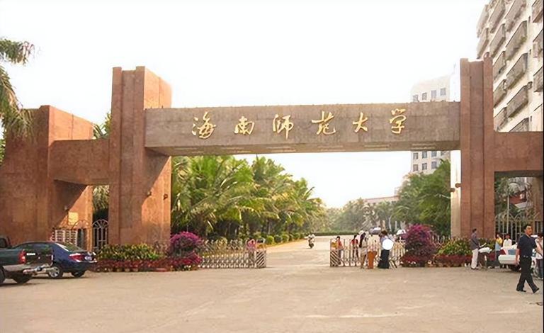 海南师范大学多少专业