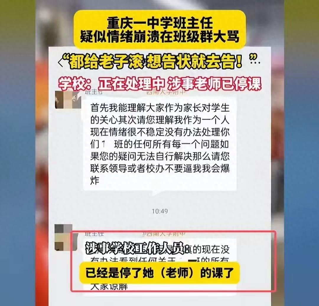 班主任在班级群大骂 校方回应