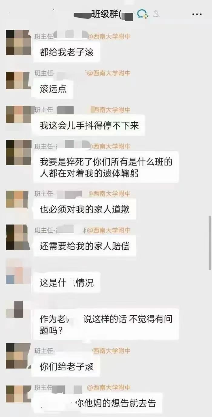 班主任在班级群大骂 校方回应