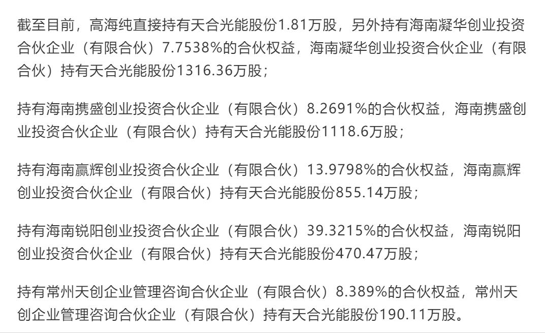 93年女孩接班父亲成光伏巨头掌门