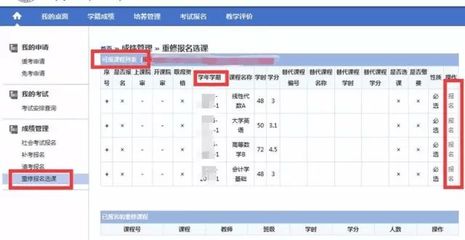 重修如何选课