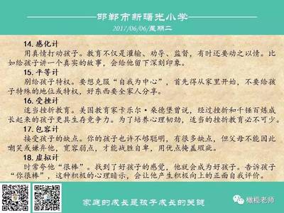 家长推荐：家庭教育三十六计 让你的孩子更优秀