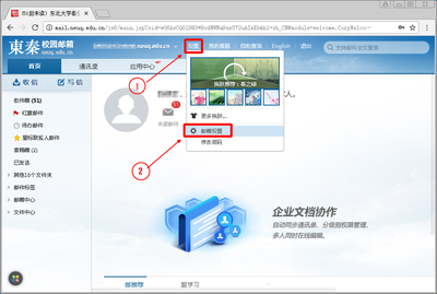 东大邮箱如何修改别名