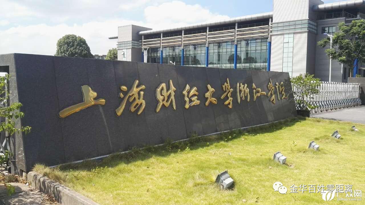 金职院大学如何