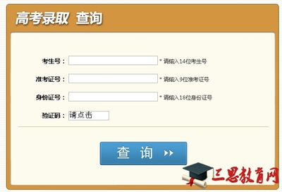 如何查高考录取结果