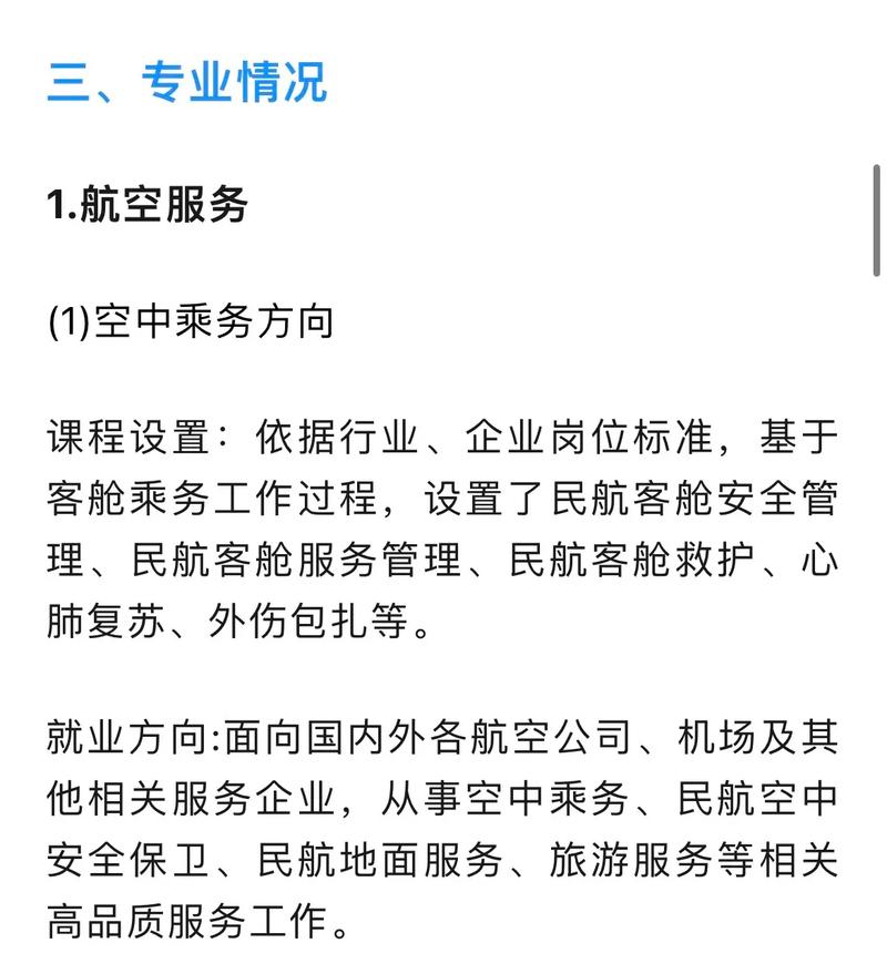 航空学院学什么专业