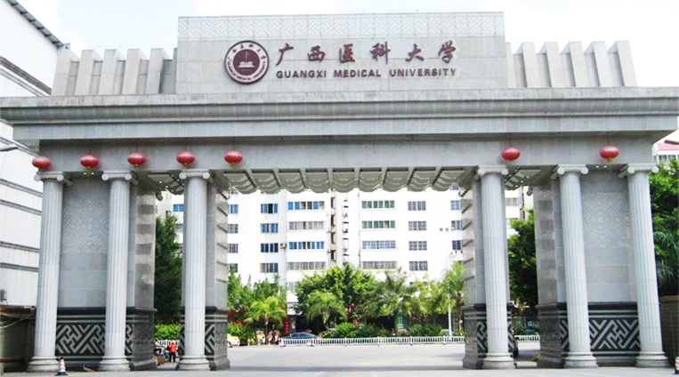 广西医科大学怎么样