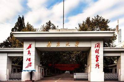 南京有什么大学