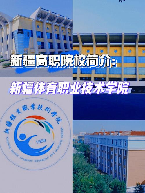 新疆有什么好的专科学校