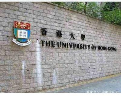 香港大学校训是什么