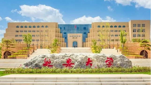 延安大学什么专业最好