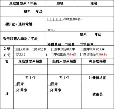 大学转系有什么要求