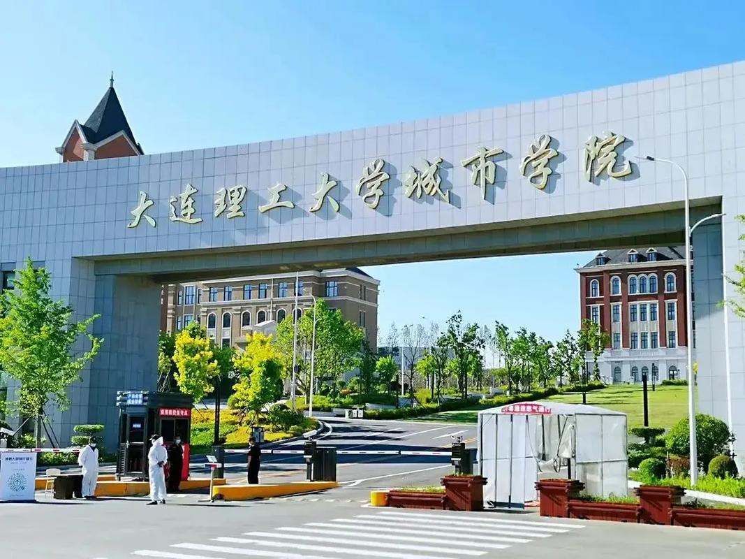 大连什么学院