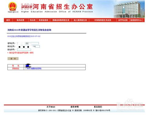 河南大学录取如何查询