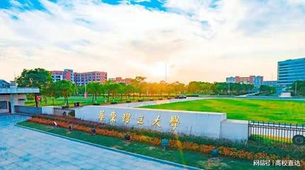 华东理工大学大学如何