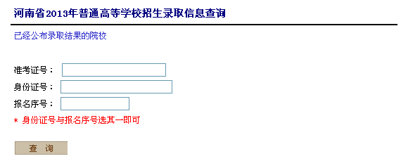 如何查询学校录取结果