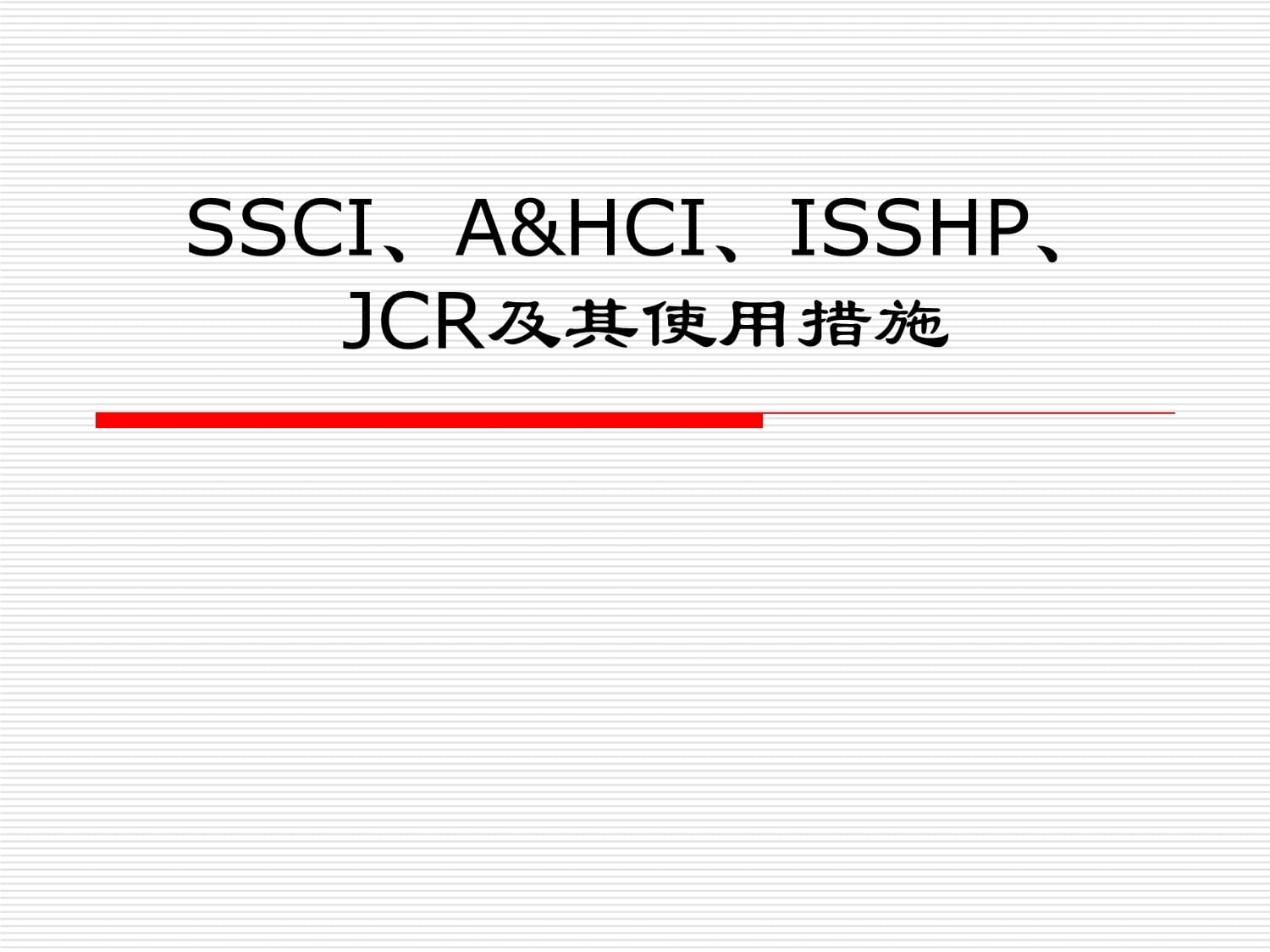 jcr什么意思