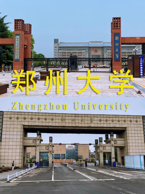 郑州大学在什么地方