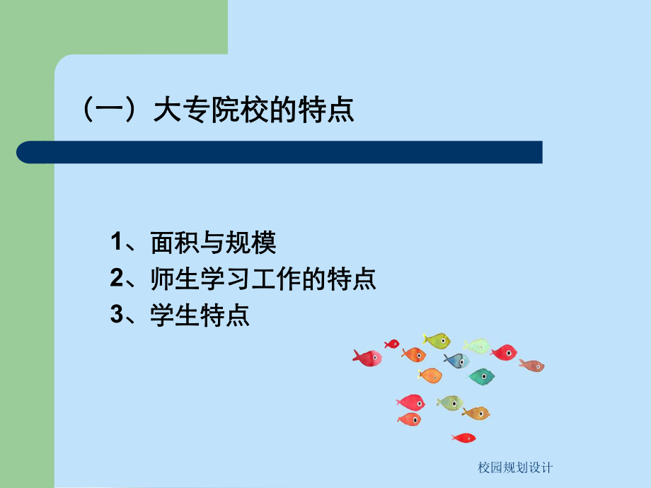 校园如何区分主路