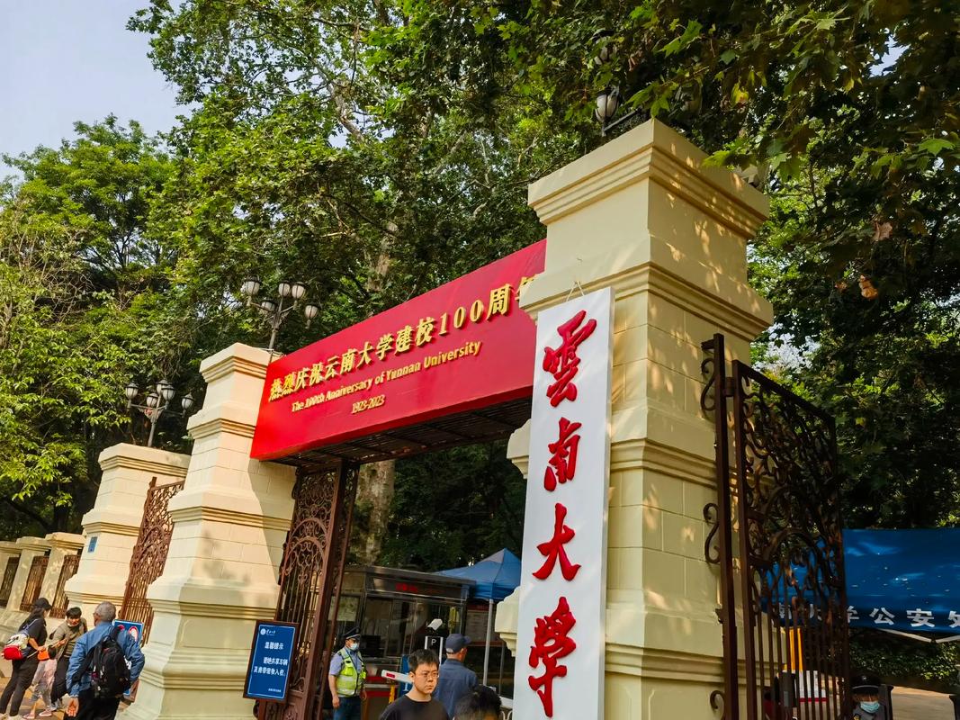 云南什么大学