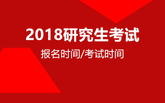 考研一般什么时候报名