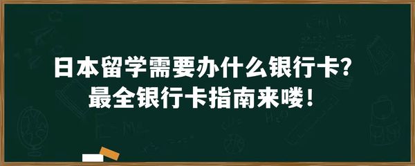 学生办理什么银行