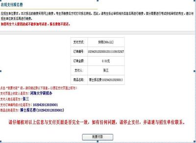 考博报名如何查看缴费