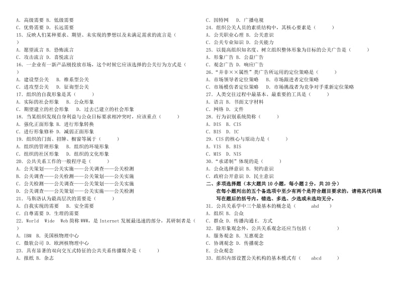 公关需要学什么专业