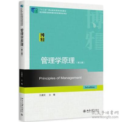 大学管理学 什么是管理