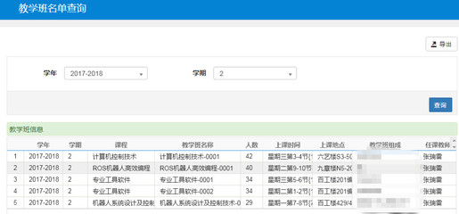 如何查询大学教师联系