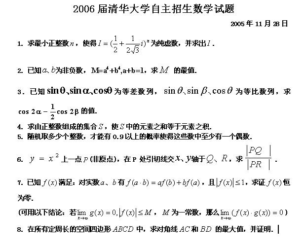 大学自主招生考什么