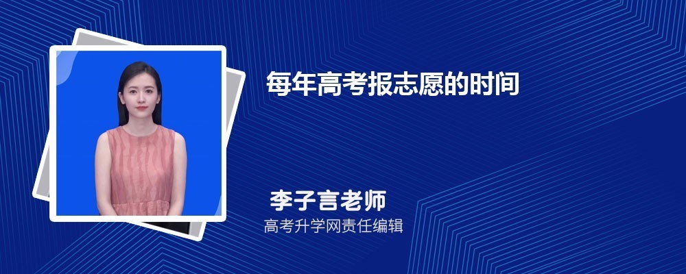 什么时候报考大学