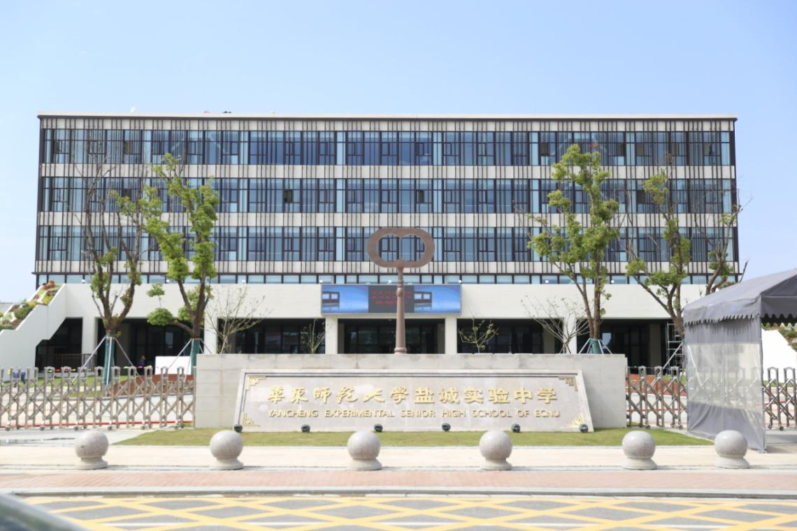 盐城有哪些大学